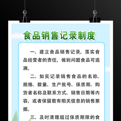 食品销售记录制度 守护消费者安全的第一道防线