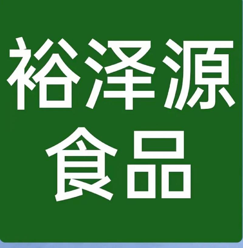 携手草原红太阳，共拓定兴新篇章——裕泽源食品销售正式签约区域代理权
